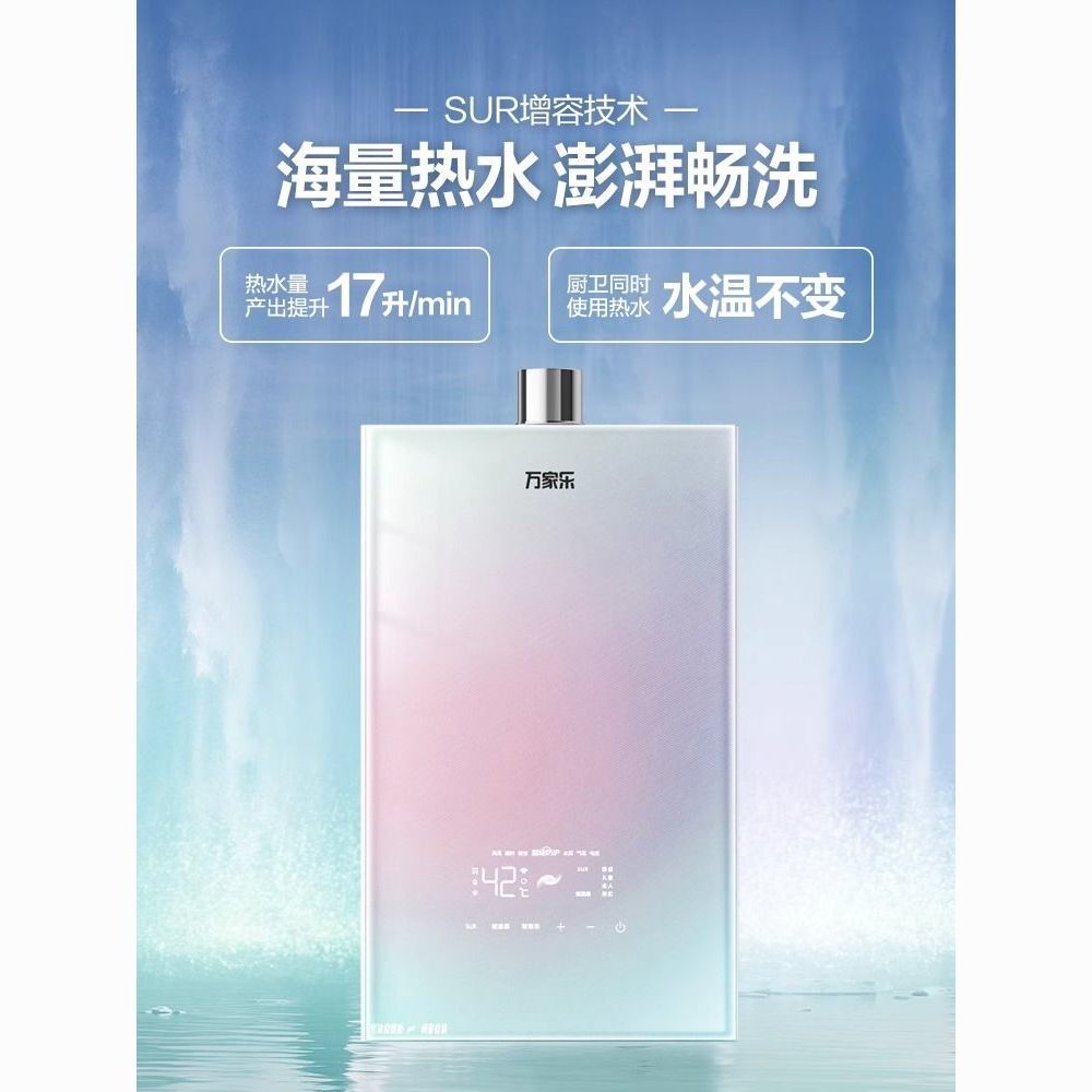  macro/万家乐 恒温 燃气热水器