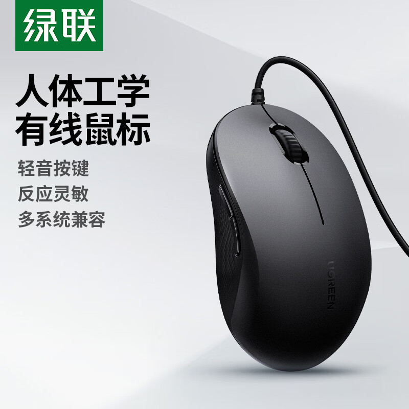 绿联 鼠标有线办公鼠标有线鼠标静音家用办公鼠标USB接口 适用苹果Mac华为台式机笔记本电脑鼠标 【升级款】4档4000DPI 线1.65m 带侧键