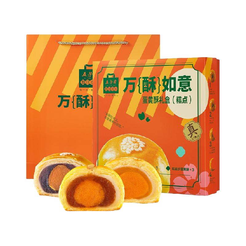 五芳斋 WU FANG ZHAI 中式糕点蛋黄酥礼盒55g