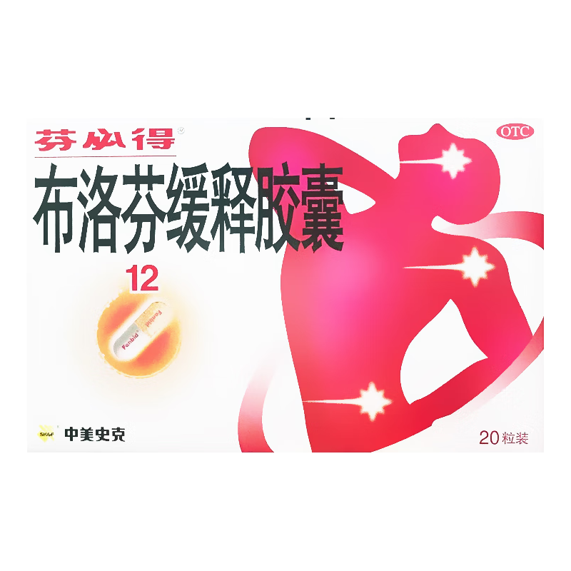 布洛芬缓释胶囊 0.3g*20粒