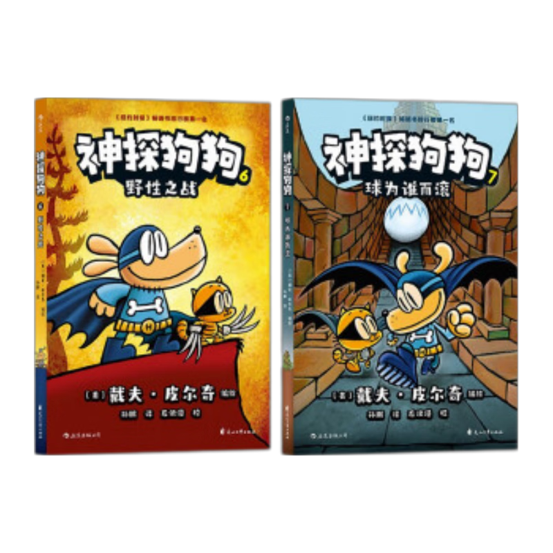 神探狗狗（6-7）千万宝贝的挚爱漫画阅读桥梁书 全球口碑爆表书 疯狂脑洞 浪花朵朵