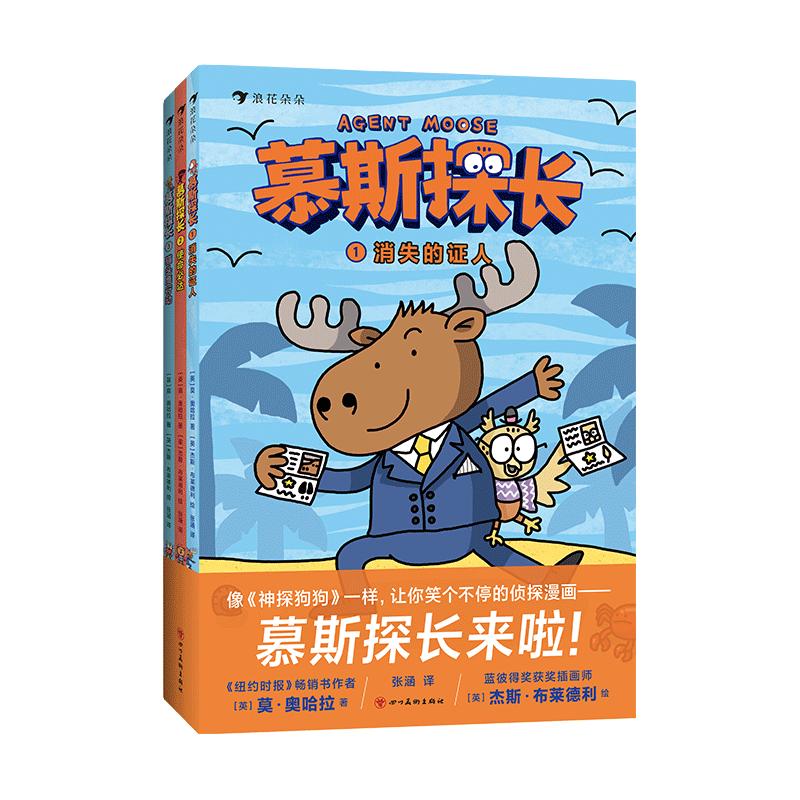 慕斯探长（如果你喜欢《神探狗狗》， 那你千万不要错过《慕斯探长》！）