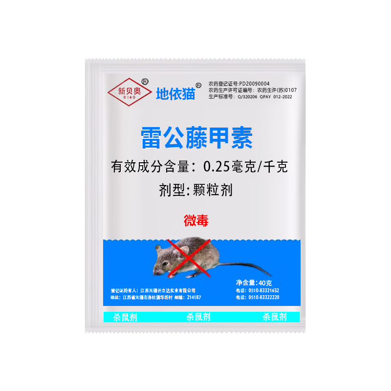 地依猫 老鼠药灭大小老鼠家用耗子克星一锅高效捕鼠颗粒窝杀鼠剂