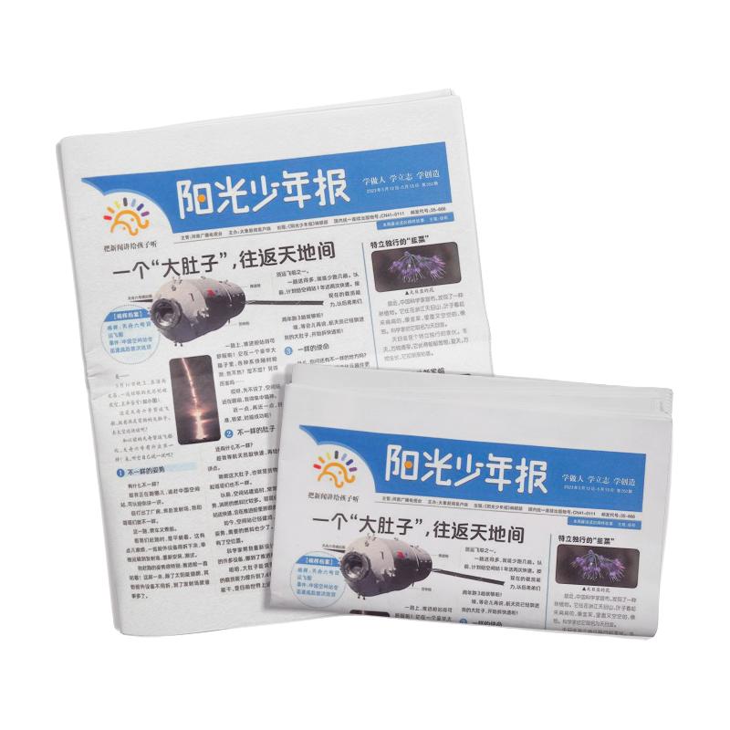 《阳光少年报：秋冬合订本》（全2册，赠送新年福袋）