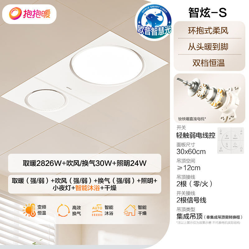 欧普照明抱抱暖环出风除菌浴霸灯浴室排气扇一体集成吊顶卫生间 A【智炫S】环抱式柔风 母婴友好照明 纯平嵌入