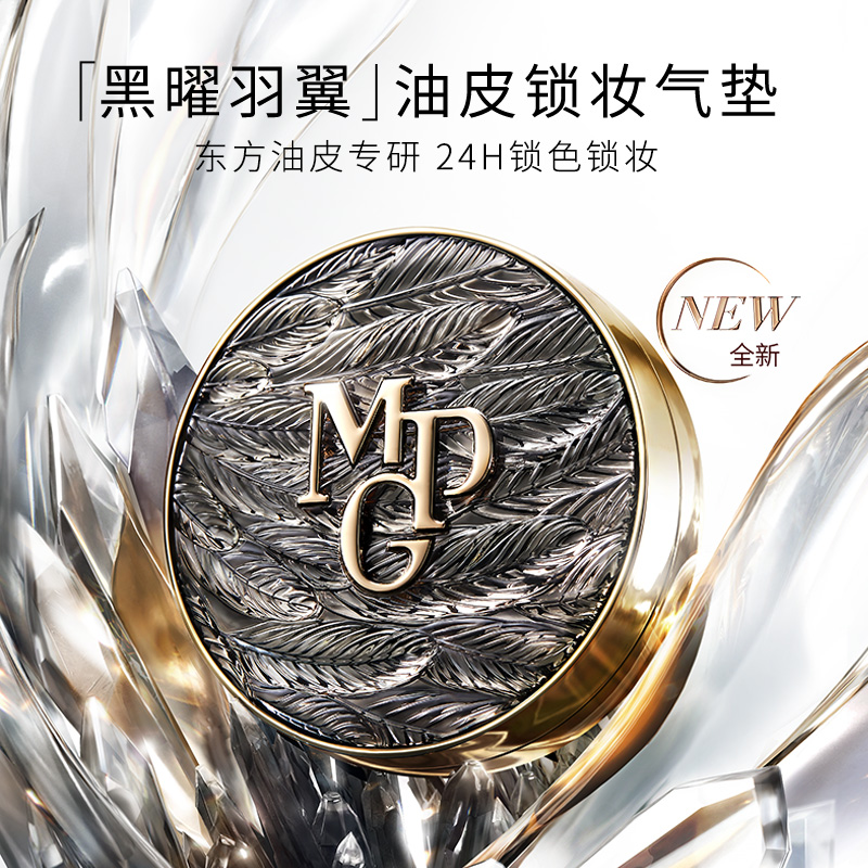 毛戈平黑羽翼油皮黑曜气垫14g+14g替换芯db