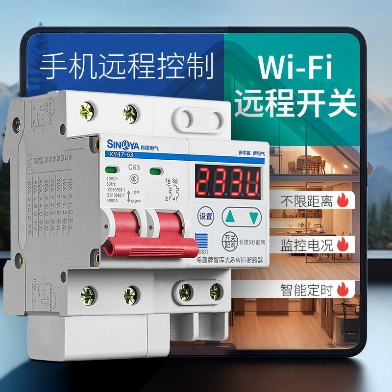 已接入米家智能断路器WIFI通断器空气开关定时远程控制手机遥控