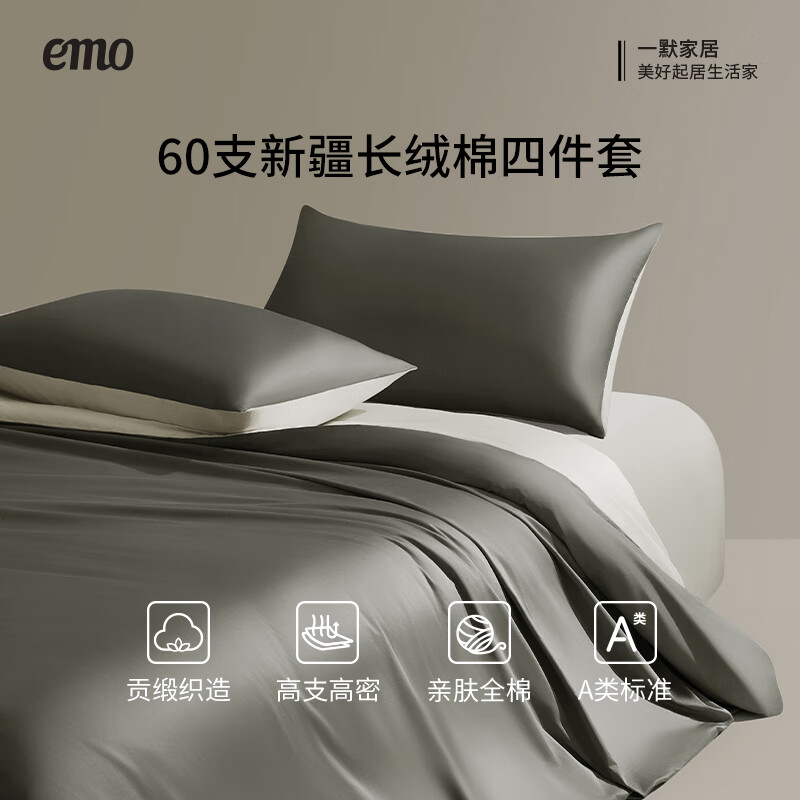 一默【高端套件清仓合集1】四件套床单床笠被套枕套床上家纺四季件套 拼色四件套 60支 被套200*230CM丨霜灰配淡灰