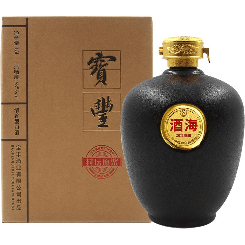  宝丰 20年陈酿 清香型白酒 礼盒装 酒海  1500mL 63%vol
