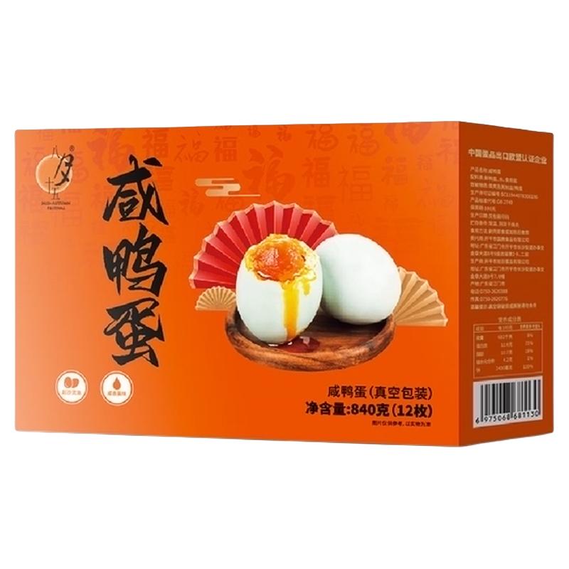 八月十五 红树林熟咸鸭蛋麻鸭蛋礼盒70g*12枚金黄流油送礼配粥下饭