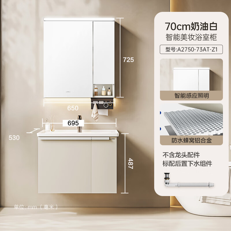 九牧（JOMOO）浴室柜铝合金洗脸盆柜组合奶油风百搭简约陶瓷一体盆洗漱台A2750 【智能美妆】无龙头
