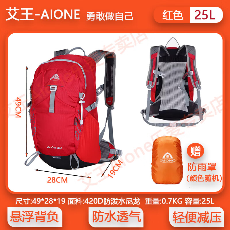 艾王艾王户外登山双肩包休闲徒步旅行装备背包男女背包防水透气25L 红色 背负系统+送防雨罩 25L