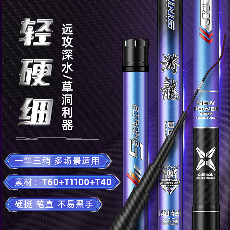  浮烟山 超轻超细 鱼竿  19调