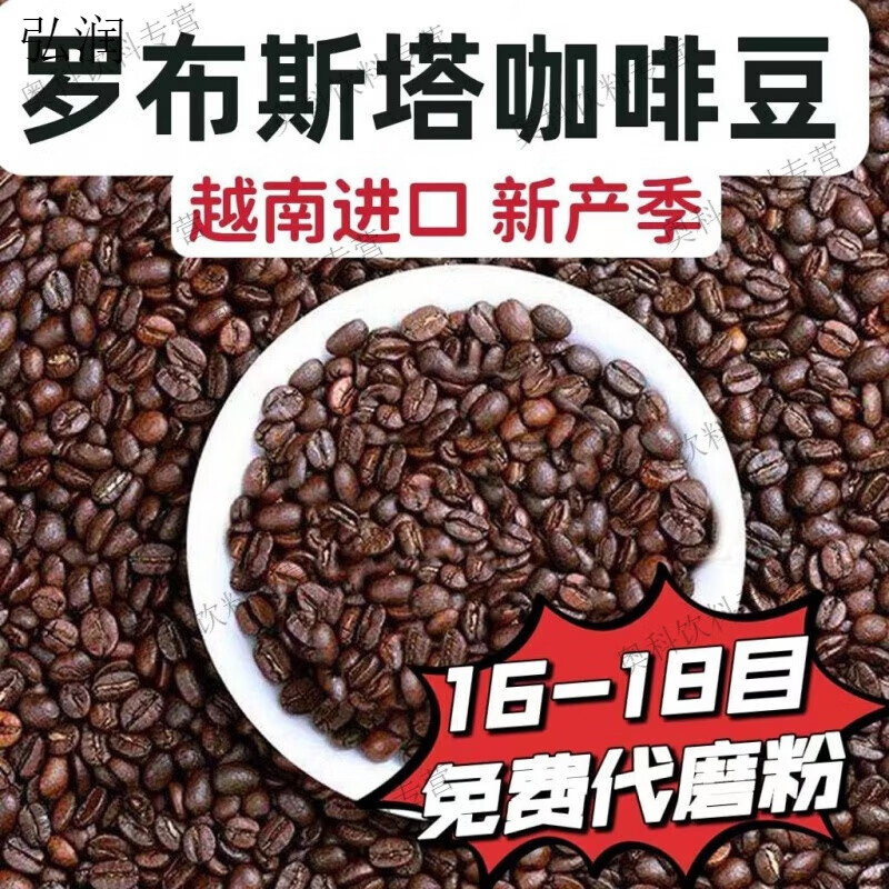 维霆越南进口罗布斯塔咖啡豆新鲜烘焙代磨粉 意式烘焙 500g