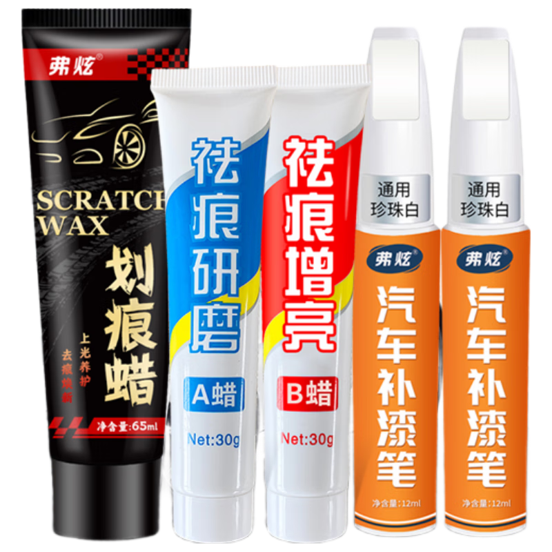 弗炫 补漆笔汽车珍珠白车漆划痕修复黑白色深度修补点漆笔