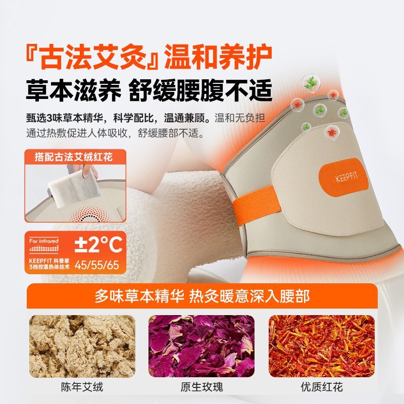  keepfit/科普菲 热敷保暖 腰部按摩仪