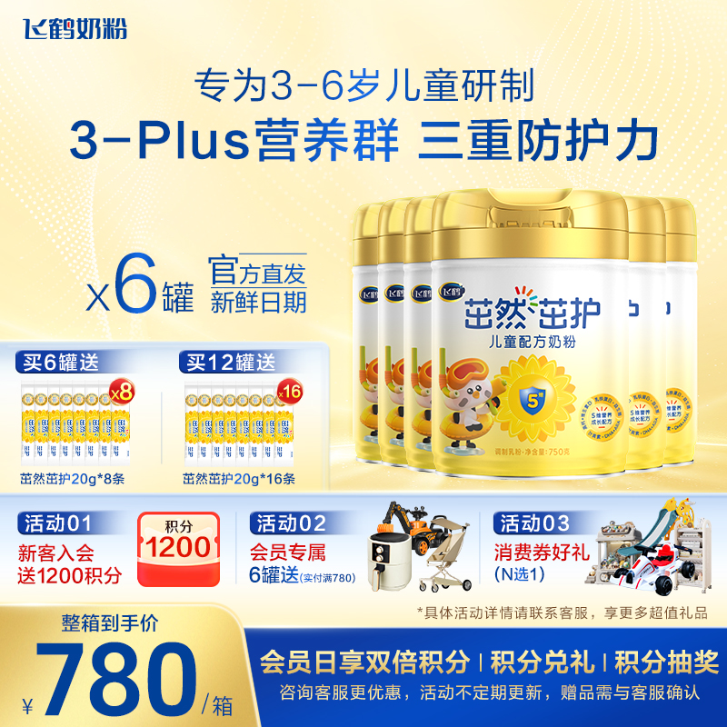 FIRMUS88vip】飞鹤茁然儿童奶粉4段茁护750g*6罐买6送8