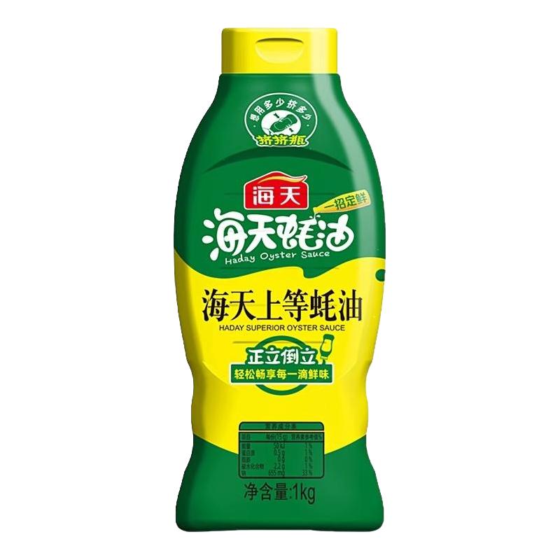 海天上等蚝油挤挤装大瓶装1kg/590g家用炒菜耗油汁火锅蘸料调味品
