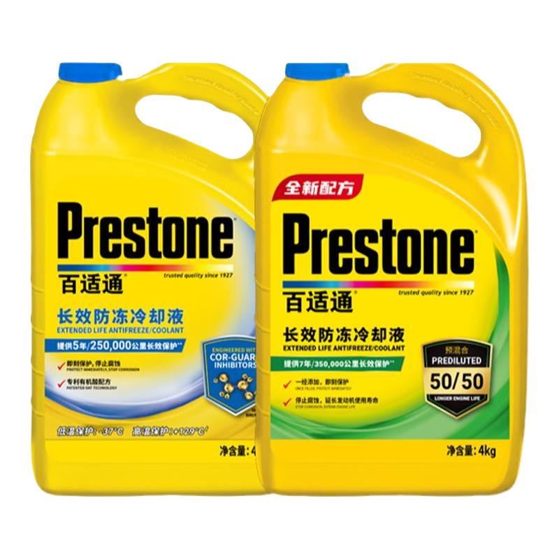 Prestone 百适通 restone 百适通 防冻液汽车冷却水箱宝发动机专用红色防冻液绿色通用乙二醇