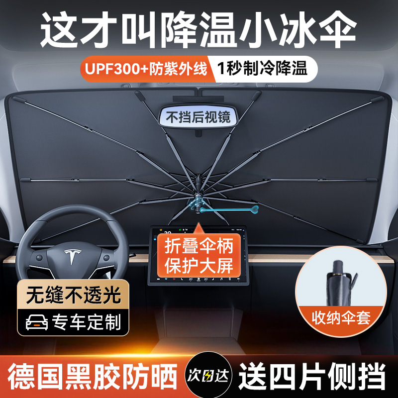 汽车遮阳伞车窗防晒隔热遮阳帘车内前挡风玻璃遮阳挡板罩遮光