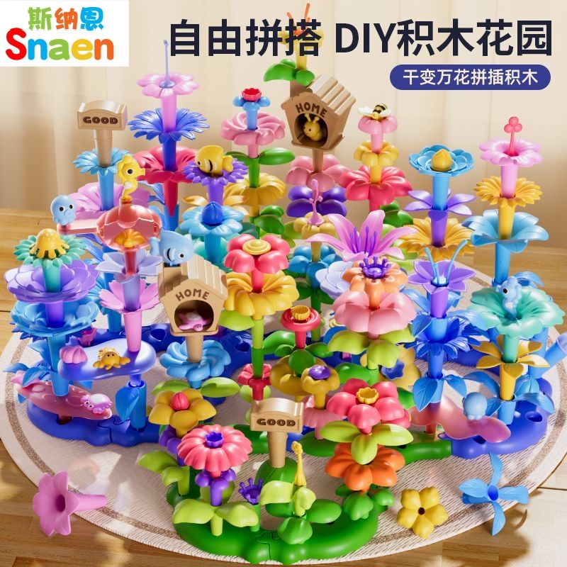 儿童益智百变拼插花园拼装海洋花园3-6男女孩积木玩具