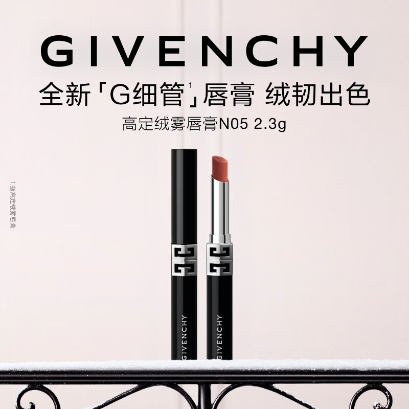 纪梵希（Givenchy）G细管N05+修颜面霜50ml护肤品口红唇膏套装滋润 圣诞礼盒