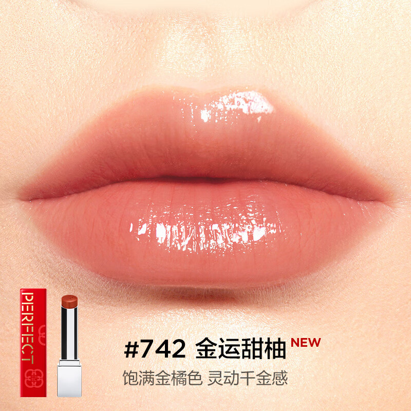 完美日记【好运】第三代仿生膜精华口红742淡唇纹亮唇色圣诞节女