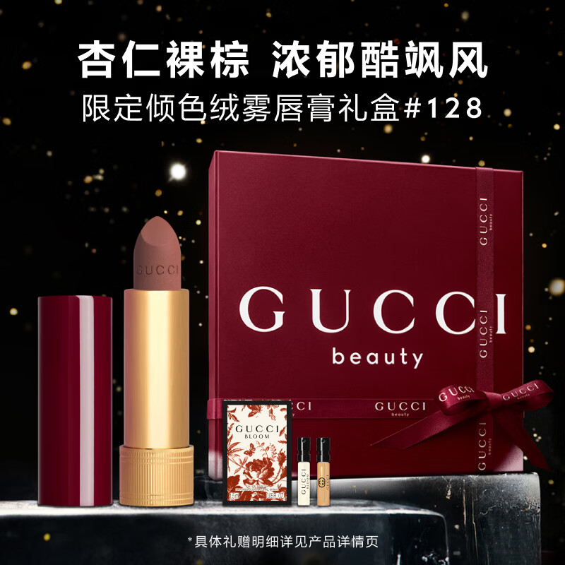 古驰（GUCCI）倾色绒雾唇膏128豆沙调杏仁咖棕色口红哑光圣诞礼盒