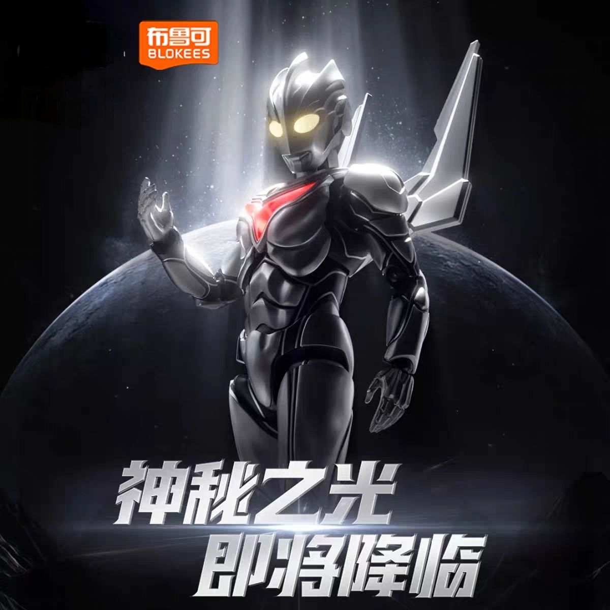 布鲁可奥特曼积木人传奇版诺亚奥特曼拼装玩具布鲁克男孩