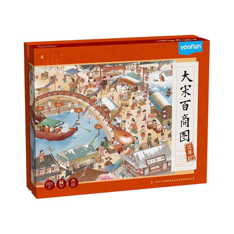 Yaofish鳐鳐鱼大宋百商图豪华版儿童桌游宋朝模拟经营益智玩具8+