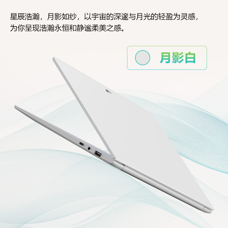 （政府补贴）宏碁（acer）非凡Go air 1kg镁铝轻薄学生商务设计笔记本电脑