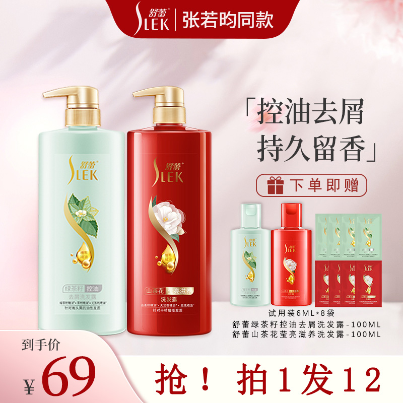  SLEK/舒蕾 控油去屑止痒 洗发水套装