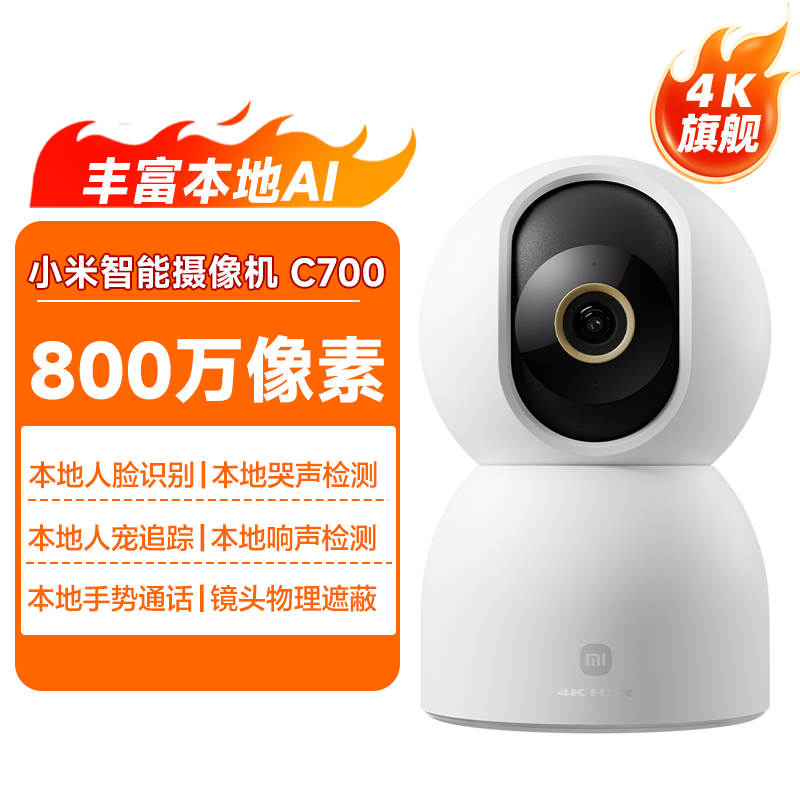 Xiaomi/小米智能摄像机C700家用监控手机远程无线网络360全景室内摄像头 MJSXJ21CM 【800万像素】摄像机4 4K-超清款-，【800万像素】摄像机C700--，【800万变焦】摄像机4 变焦款 SD卡，NAS，云存储

缩减后商品名称：
Xiaomi/小米智能摄像机C700 MJSXJ21CM 【800万像素】 4K-超清款  变焦款