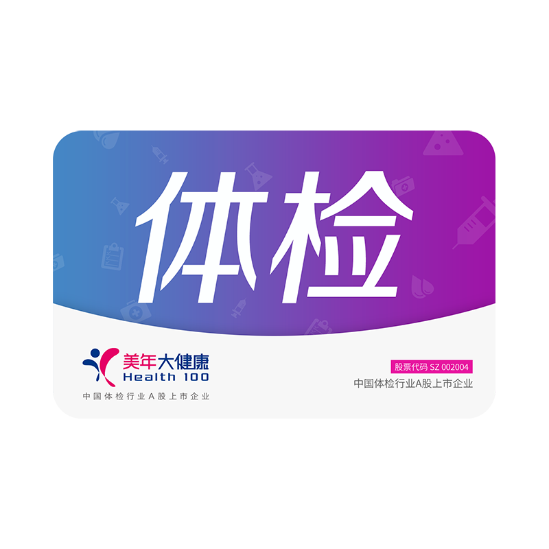美年大健康体检套餐 孝心卡 骨质疏松 胸部CT 中老年体检 全国通用 男女通用