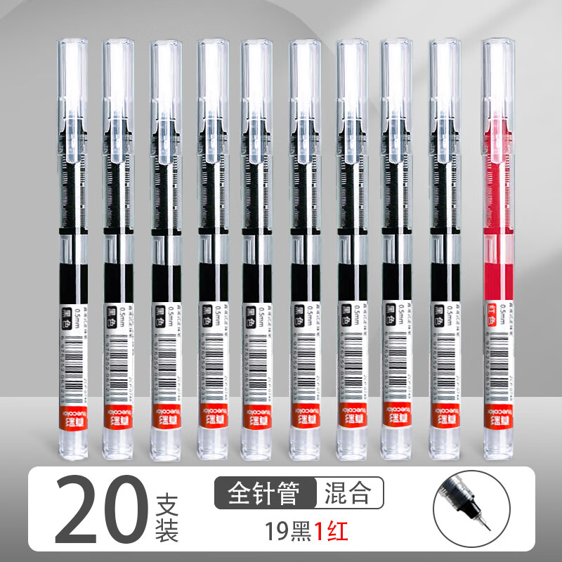真彩直液式中性笔黑色0.5mm全针管速干大容量巨能写商务办公走珠签字笔文具考试刷题笔水笔 【实用混色】20支-19黑+1红 0.5mm