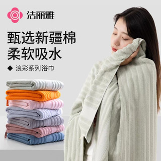 GRACE/洁丽雅纯棉浴巾波浪纹吸水加厚不易掉毛亲肤柔软超大浴巾