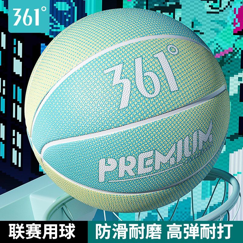 361°篮球5号7号室内室外耐磨运动成人比赛篮球