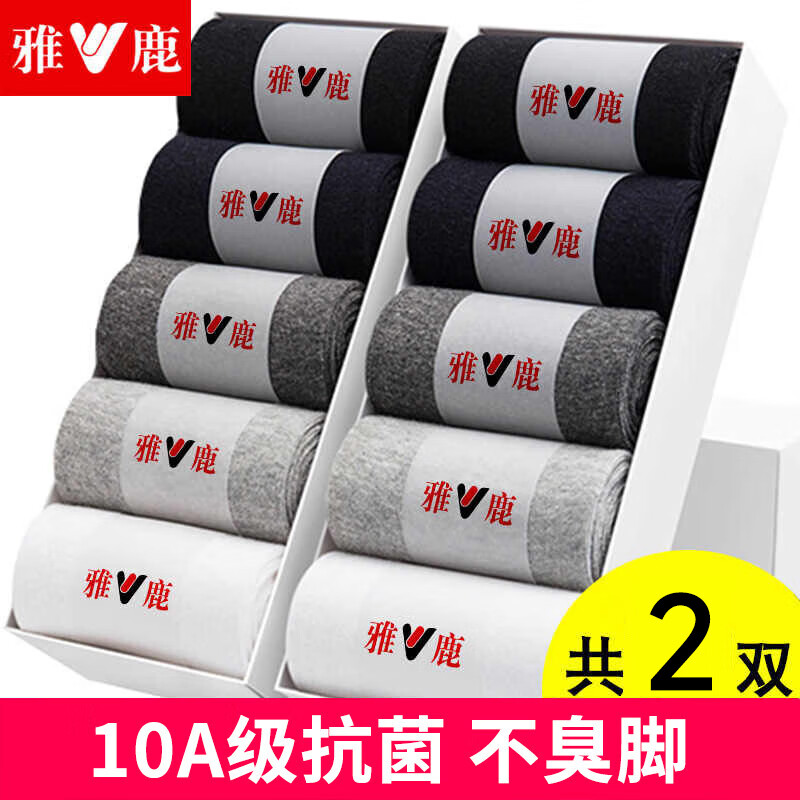 YALU/雅鹿袜子男士中筒袜四季纯色商务透气吸汗抗菌10A抗菌纯色中筒袜 2双 纯色中筒袜 7双装 吸湿排汗 中筒