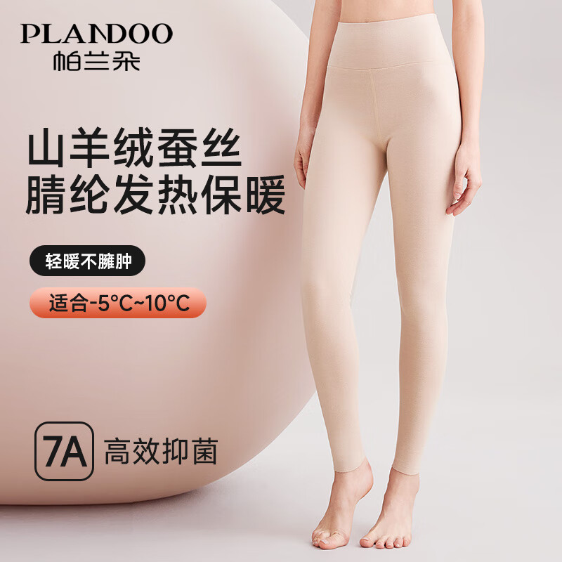 Plandoo/帕兰朵轻暖羊毛裤女士保暖内衣抑菌高腰收腹贴身L 涤纶(聚酯纤维)86.4%,氨纶(聚氨酯弹性纤维)5%,羊毛1.3%,桑蚕丝1.3%,其他6% 女 中年,青年 不加绒