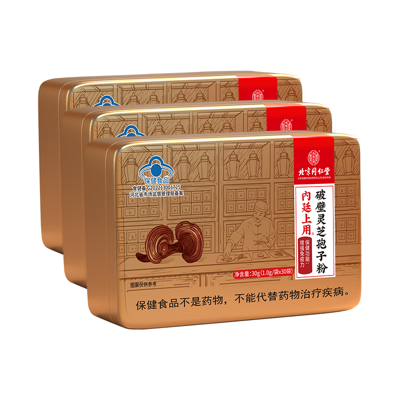 北京同仁堂 破壁灵芝孢子粉 30袋*3盒装