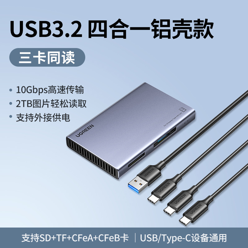 绿联多功能cfb卡cfa读卡器CFexpress内存储卡usb3.2高速连接typec手机适用大疆苹果17索尼佳能相机4K8k视频