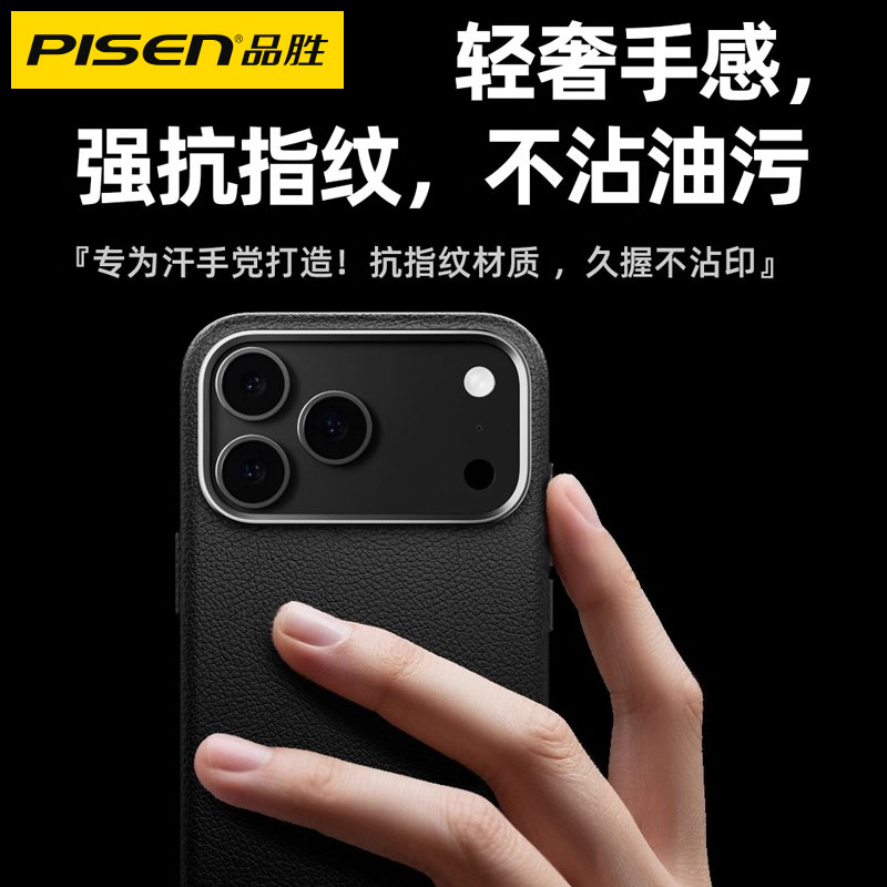 PISEN/品胜适用苹果17ProMax手机壳iPhone16素皮壳防摔保护套