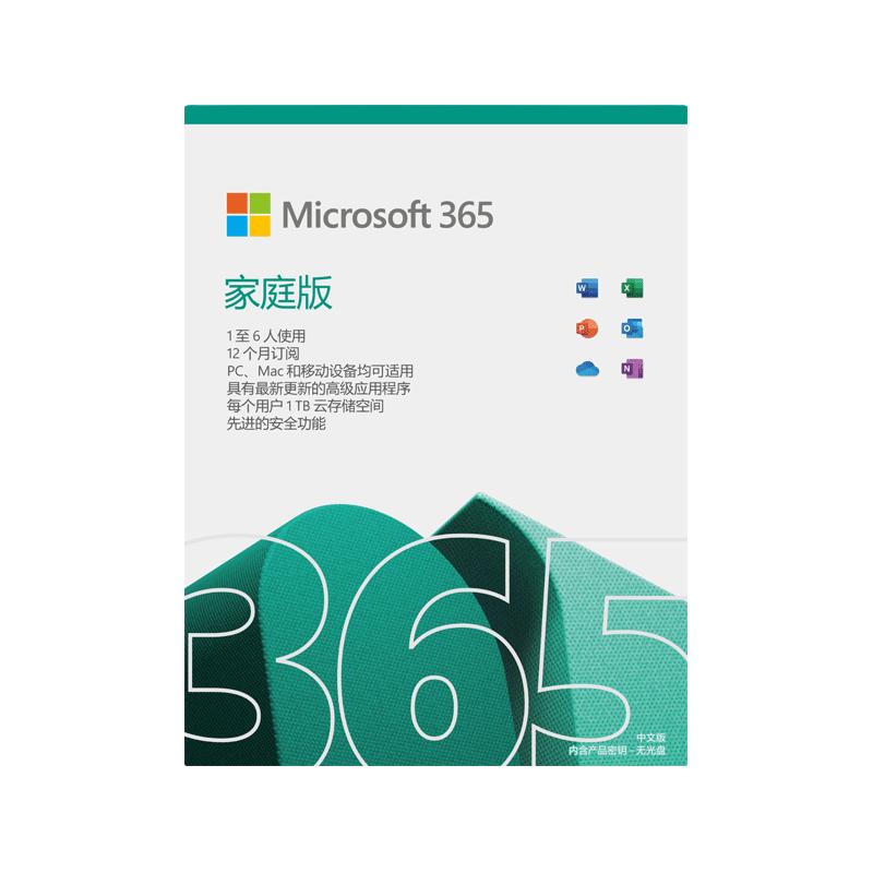 自动发 微软Office365家庭版1年充值订阅激活码Microsoft365