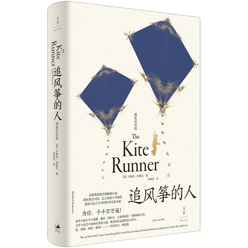 追风筝的人 卡勒德·胡赛尼 新书