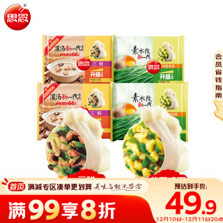 思念 双拼灌汤水饺1kg*4袋200只 含三鲜/韭菜鸡蛋早餐速食饺子
