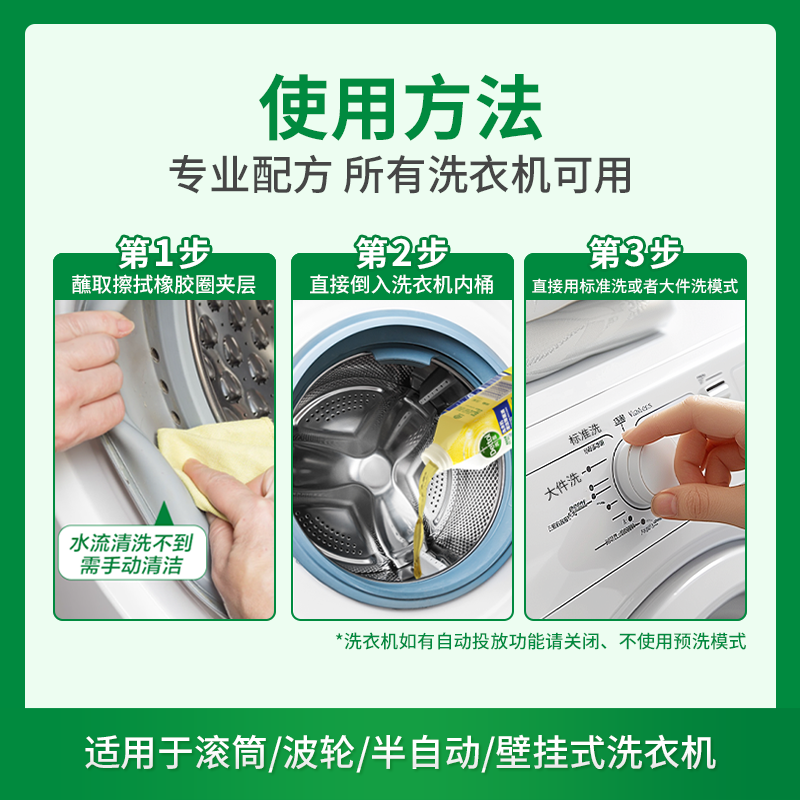 Dettol/滴露洗衣机清洗剂全机型通用杀菌除水垢清新留香清洁剂