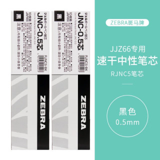 斑马牌 RJNC5 中性笔替芯 黑色 0.5mm 20支装