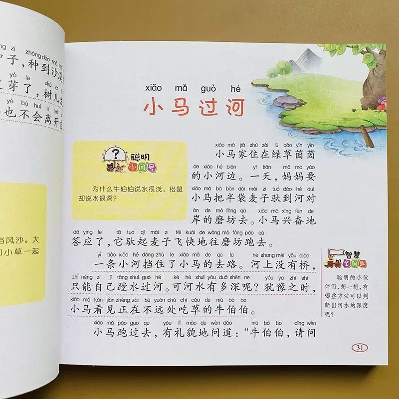 365夜睡前故事宝宝睡前早教启蒙绘本儿童故事书一年级课外阅读书