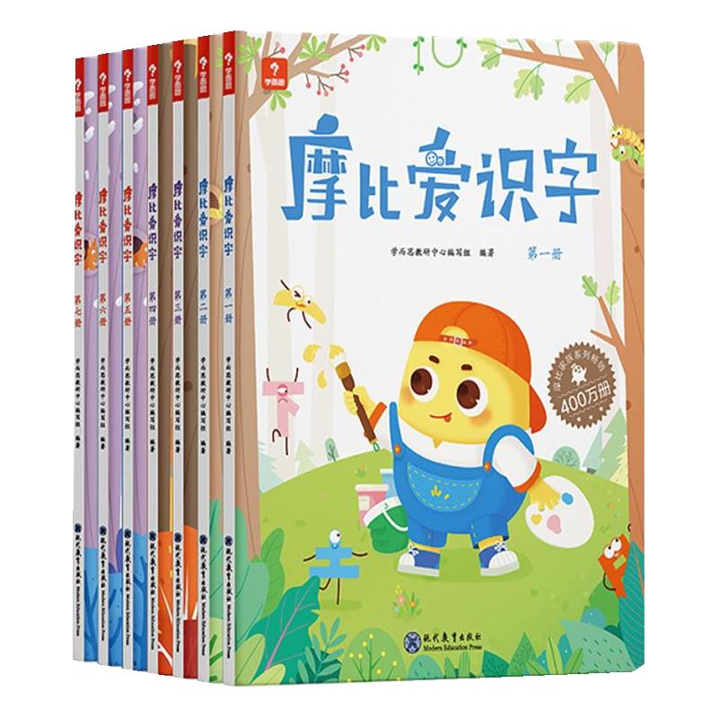 摩比爱识字全7册2-7岁宝宝看图识字教材幼小衔接学前认字