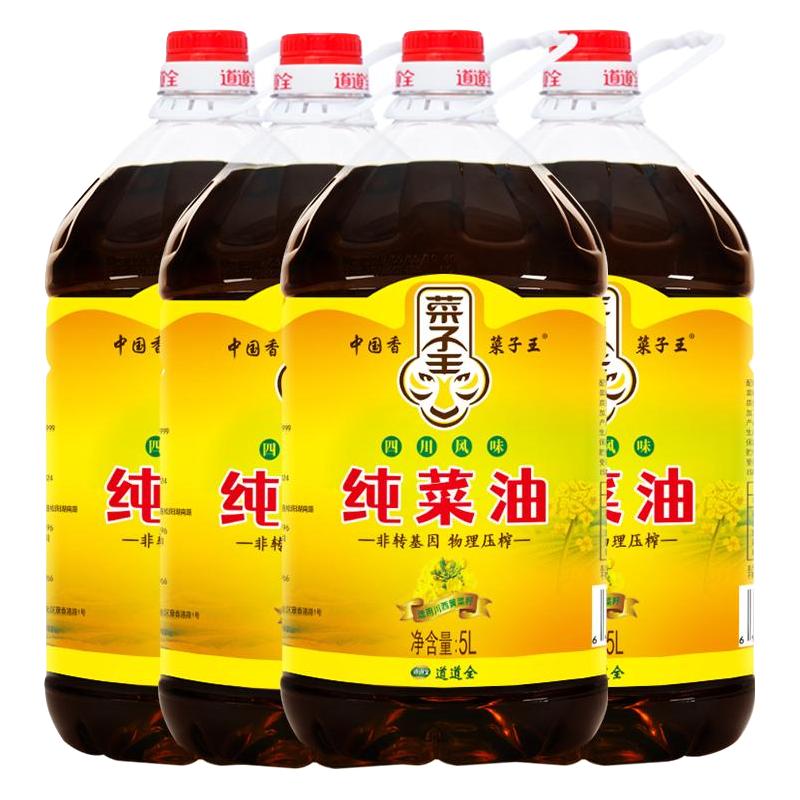 菜子王纯菜籽油5L*4桶装非转基因物理压榨家用炒菜食用油原香原味